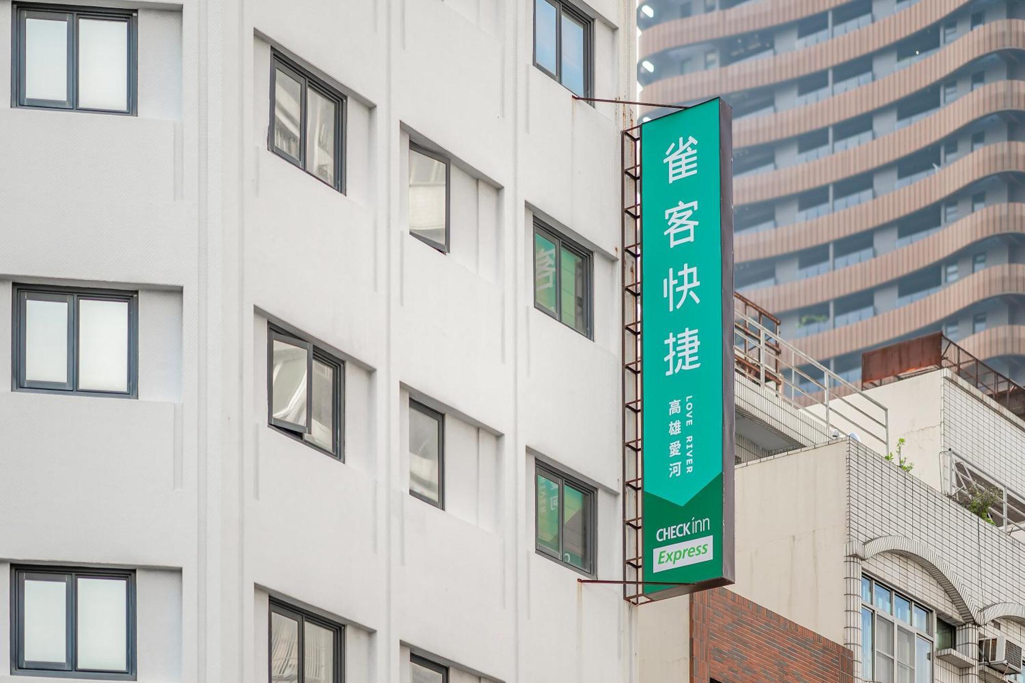 高雄 贺喔精致文旅酒店 外观 照片